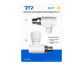 RTP Комплект №9 (Клапан запорный прямой, вентиль прямой) PP-R 20х1/2"