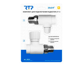 RTP Комплект №10 (Клапан запорный прямой, вентиль прямой) PP-R 25х3/4"