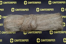 Сантехкреп Лен сантехнический 200 г.