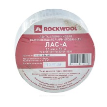 Rockwool Лента алюминевая армированная ЛАС-А 50 мм х 50 м