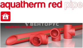 Трубы и фитинги Aquatherm Firestop Red pipe