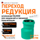 Ostendorf KG2000R Переход эксцентрический 160x125-10