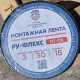 Лента РУ-ФЛЕКС СТ-СК 3x030-15-1