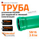 Ostendorf KG2000EM Труба канализационная SN16 315x12,1x3000-9