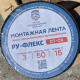 Лента РУ-ФЛЕКС СТ-СК 3x050-15-0