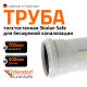 Ostendorf Skolan Труба бесшумная SKEM 200x6,2x500-3