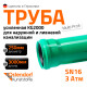 Ostendorf KG2000EM Труба канализационная SN16 250x9,6x3000 мм-3