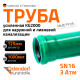 Ostendorf KG2000EM Труба канализационная SN16 125x4,8x1000 мм-4