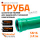 Ostendorf KG2000EM Труба канализационная SN16 110x4,2x1000 мм-9