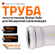 Ostendorf Skolan Труба бесшумная SKEM 160x5,3x3000-2