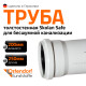 Ostendorf Skolan Труба бесшумная SKEM 200x6,2x250-3