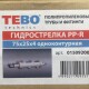 TEBO Гидрострелка из PPRC 75x25x8 вых.-2