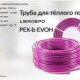 LerDepo Труба PEX-b EVOH 20x2.0 мм, бухта 100 м-3