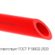 Трубы PP-R SLT BLOCKFIRE SDR 7,4 PN16-0