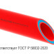 Трубы SLT BLOCKFIRE PP-R/PP-R-GF/PP-R SDR 11-0
