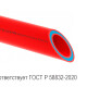 Труба SLT BLOCKFIRE PP-R/PP-R-GF/PP-R SDR 6-0