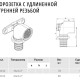 ABC-PEX Водорозетка аксиальная ВР-2