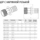 ABC-PEX Переходник аксиальный НР-1