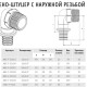 ABC-PEX Угольник-переходник аксиальный НР-1
