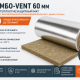 Теплоогнезащитное покрытие VG МБО VENT-9