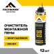 Очиститель монтажной пены FACHMANN-2