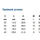 Угольник тройной Wavin Ekoplastik PP-RCT-1
