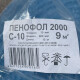 Пенофол 2000 тип C-5