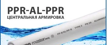 Трубы Tebo Masterpipe диаметром 90 мм и 110 мм