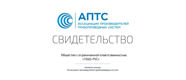Компания ТЕВО вступила в АПТС 