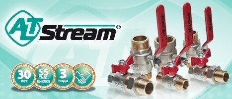Новинка – шаровые краны и вентили Altstream в компании Венторус
