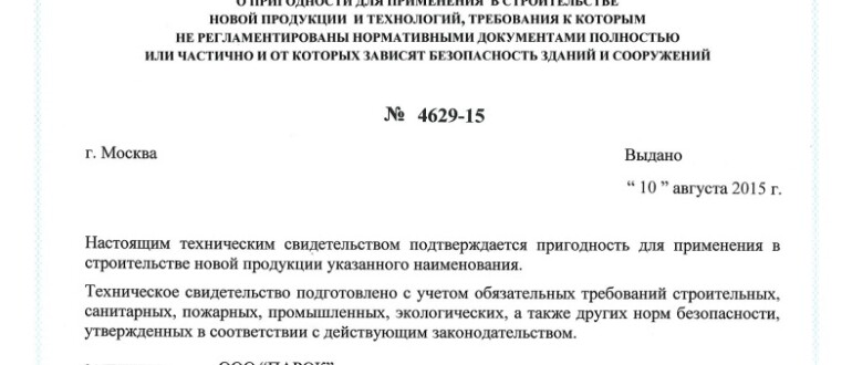 Получено новое техническое свидетельство на PAROC.