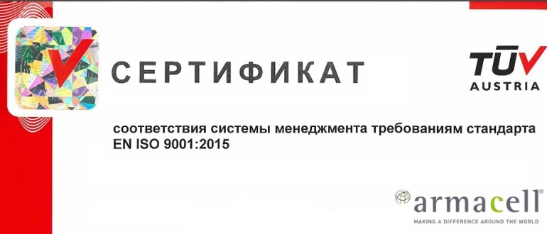 Армаселль в России получило сертификат ИСМ