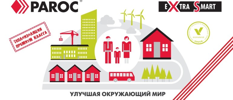 Новинка - Paroc eXtra Smart!!!