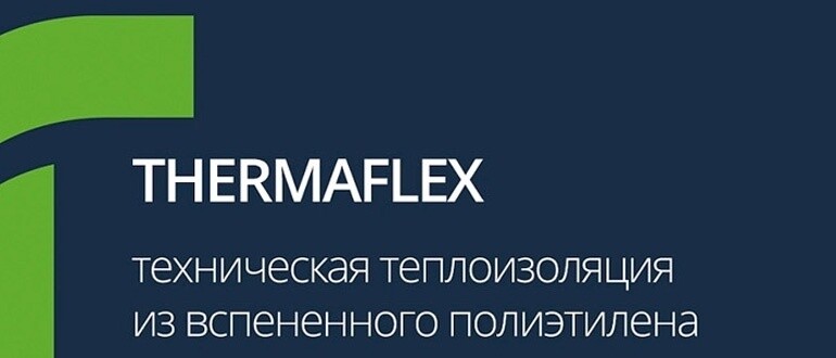Изменение прайс-листа Термафлекс