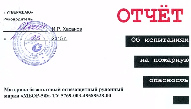 Отчет об испытаниях Тизола.jpg Отчет об испытаниях Тизола.jpg
