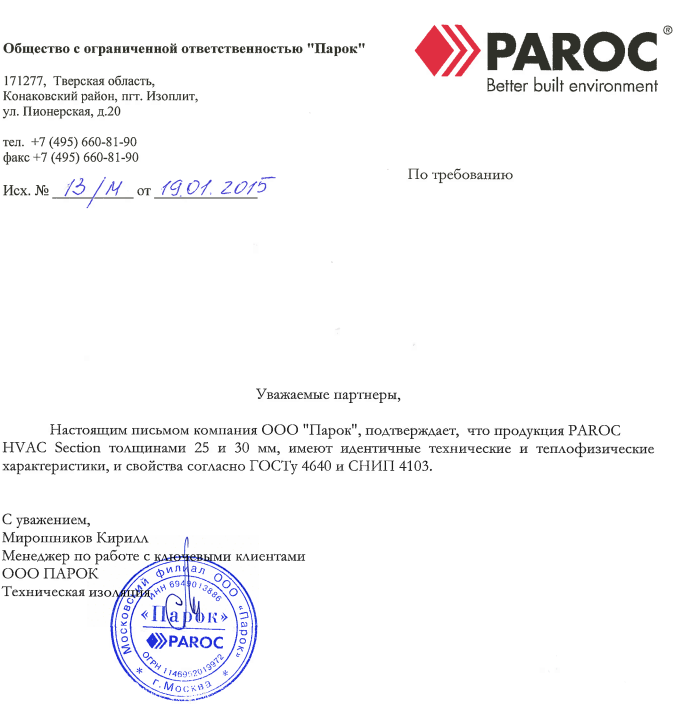 Письмо об идентичности 25 и 30 цилиндров.png Письмо об идентичности 25 и 30 цилиндров.png