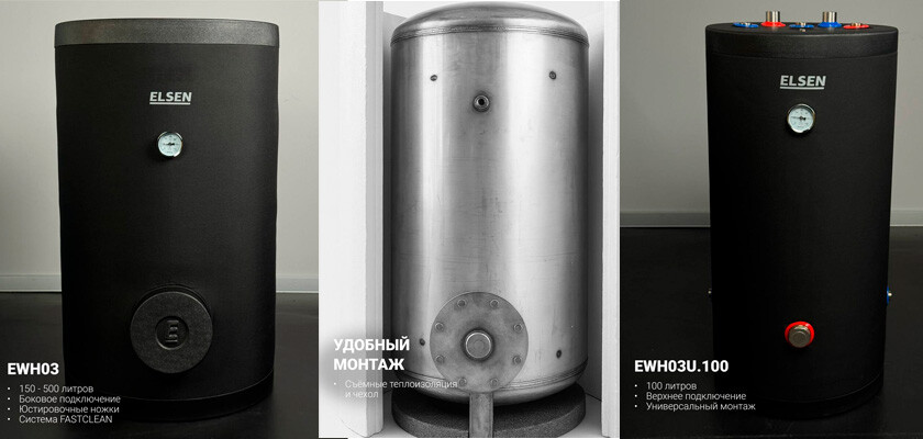 Бойлеры ELSEN