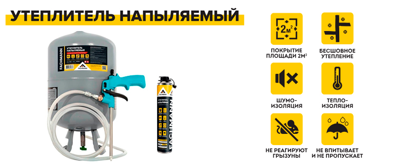 напыляемый утеплитель