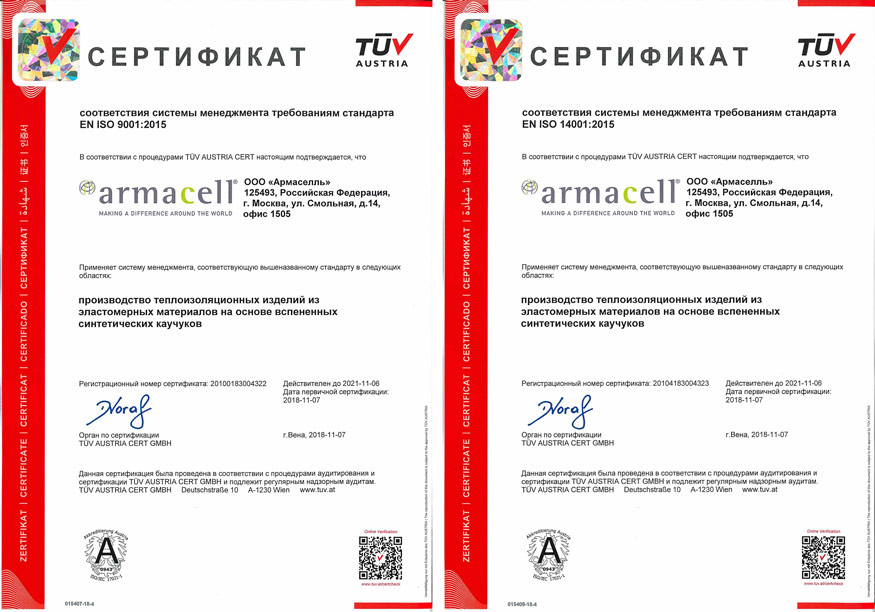 Сертификаты Армаселль